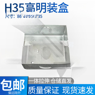 Type 86 open box wall Type 86 open connection hole H metal iron switch bottom box iron sheet one-time forming blank
