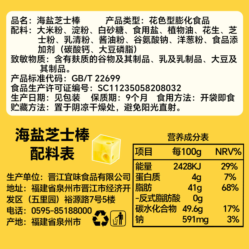 Salted Caramel Cheese Bar Brittle-filled Rice Crisp Biscuits, Individually Packaged, Snack Breakfast Food, Full Carton