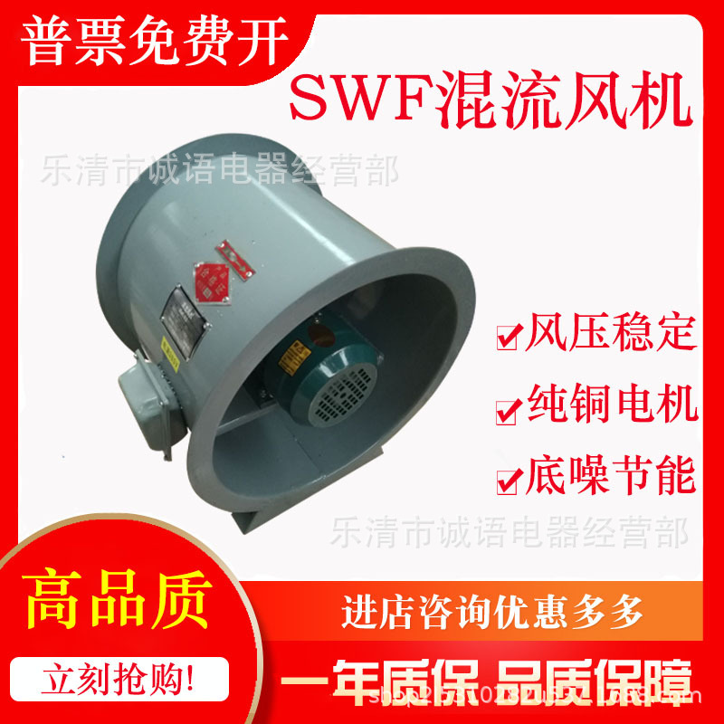 低噪声混流风机SWF-I-5/5.5/6/6.5工业管道通风机SWF-I-5-5.5KW