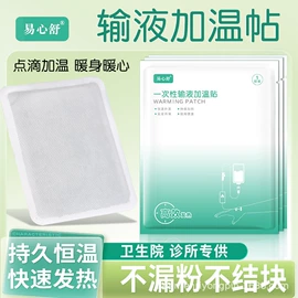 暖贴、暖宝宝;暖手宝