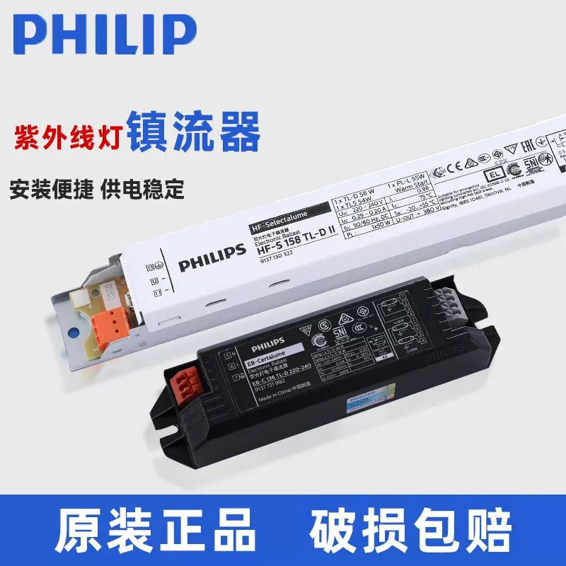 飞利浦镇流器18/36W荧光灯日光灯电子整流器EB-C 118 HF-S