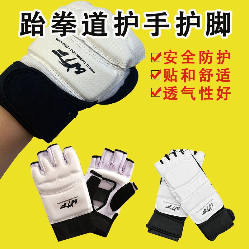Taekwondo Foot Protection Gloves, Competition Training Protective Gear, Full Set of Hand and Foot Protection Gloves, Sanda Gloves and Foot Covers