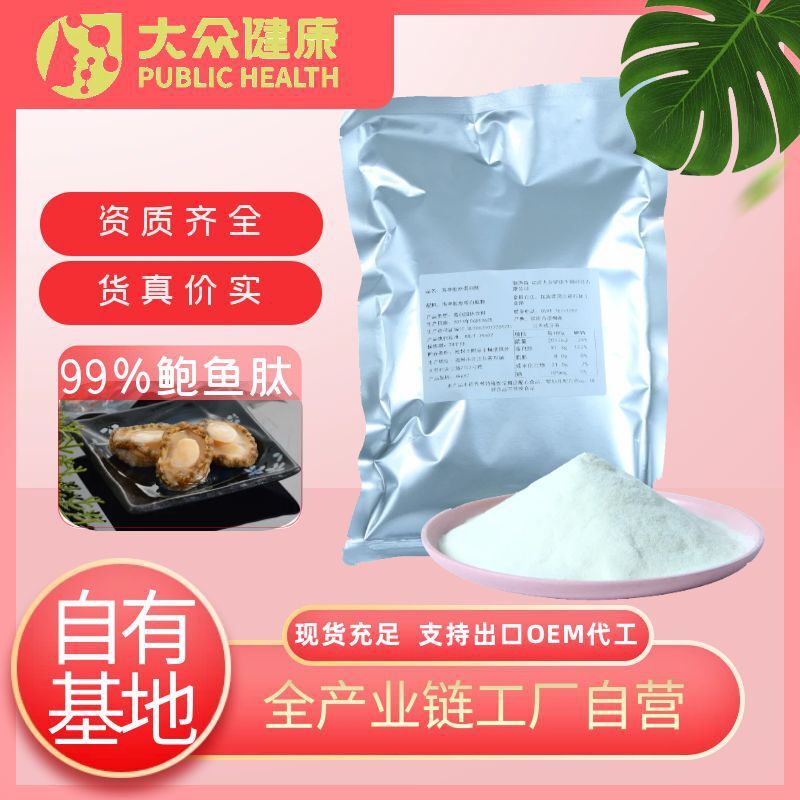 Captain Jiang Marine Collagen Abalone Peptide Extract Protein Powder Raw Material Peptide Spot Wholesale Factory Direct Sales