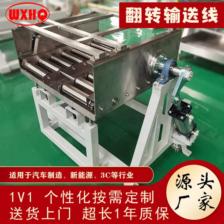 不锈钢 90 度翻转辊道线 固定工装自动翻转输送线 非标定制