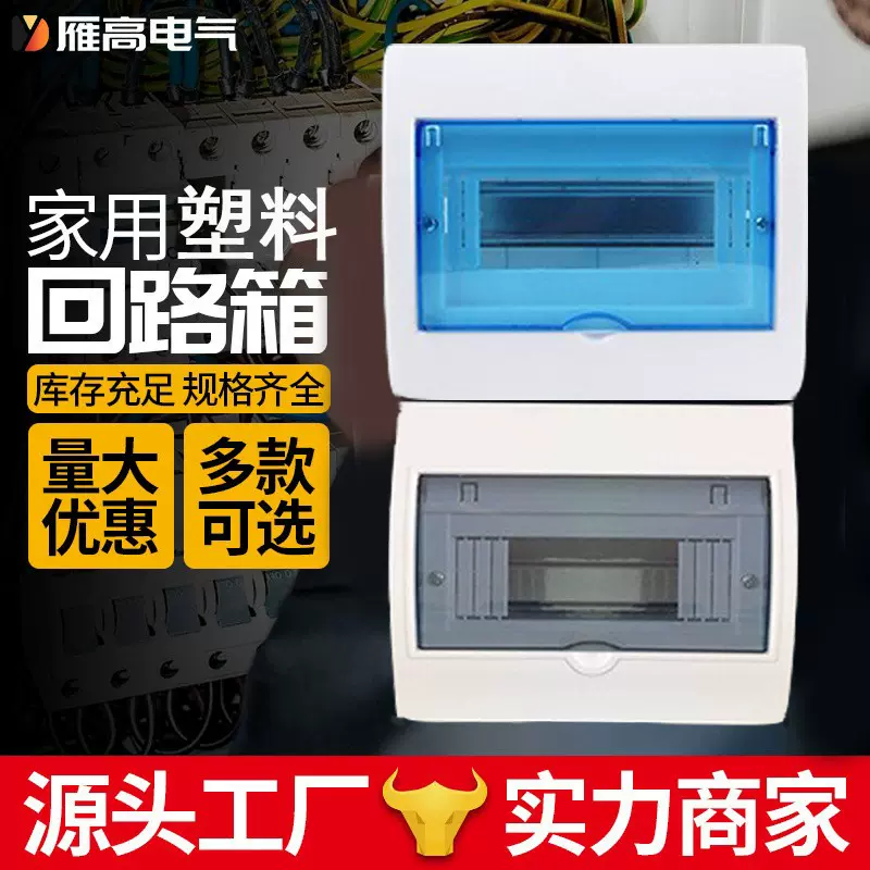 塑料回路箱家用配电箱明装暗装全塑开关箱空开盒PZ30强电箱配电柜
