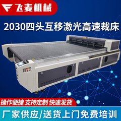 メーカーは2030四頭の相互移動レーザー高速裁断機の運行が安定して出荷が速い