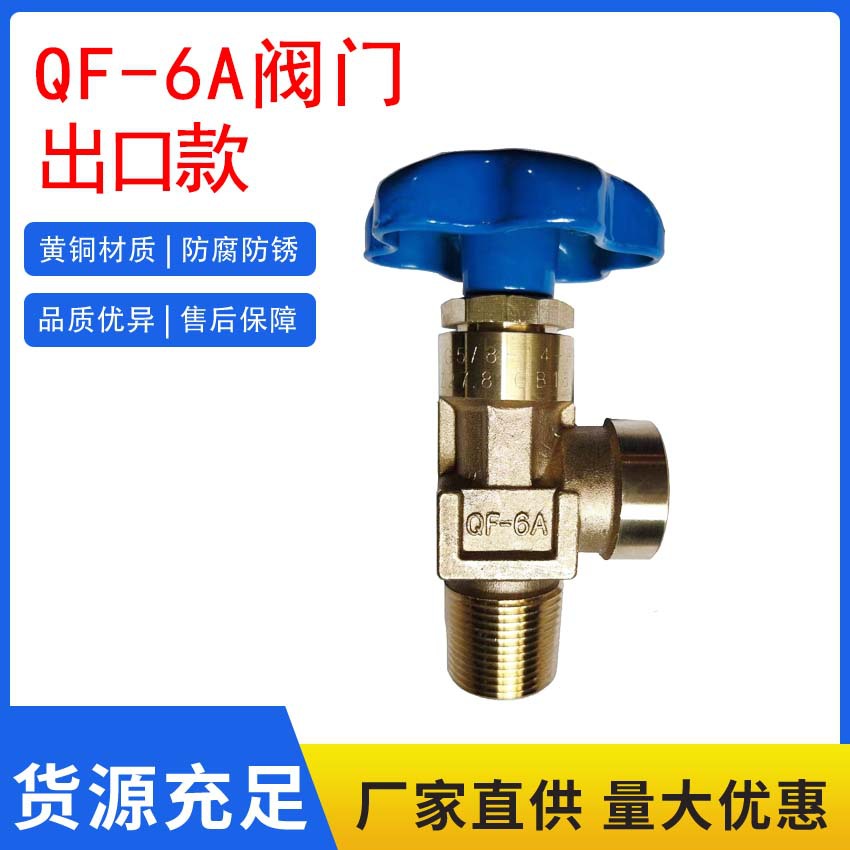 现货供应钢瓶黄铜阀门输出G5/8/W21.8-LH氧气瓶阀QF-6A型号齐全