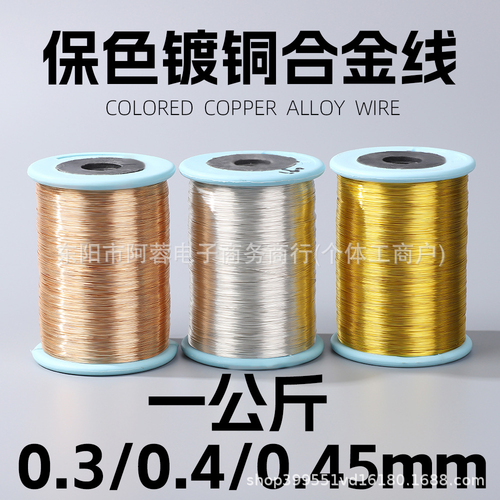 保色镀铜合金线抗氧化铜丝手工diy发簪铜编织线材料缠花铜线软线