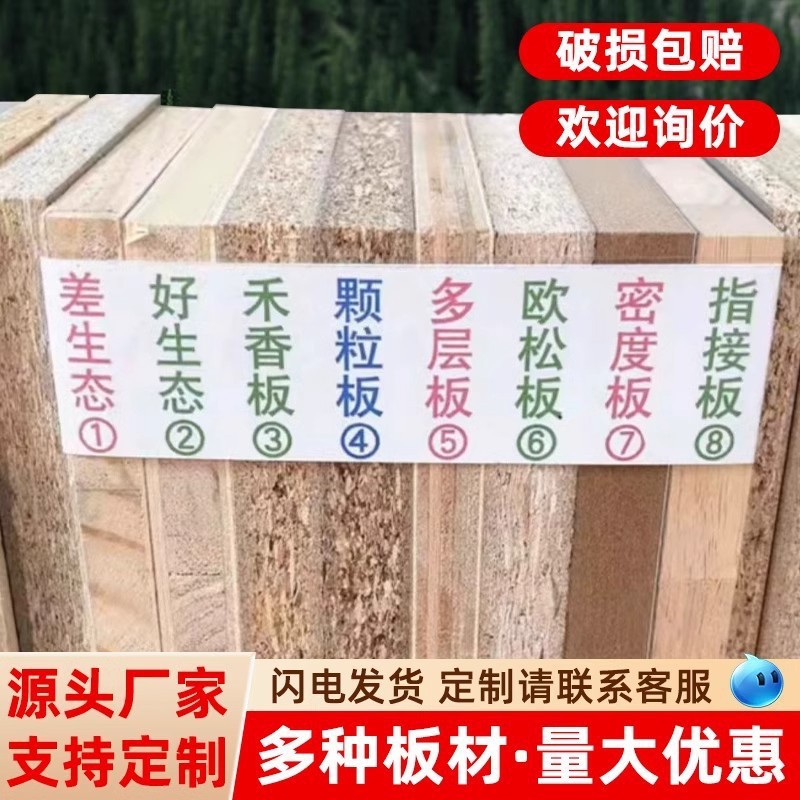 工厂批发enf实木生态板免漆板木工板整张衣柜板杉木芯pet欧松木板