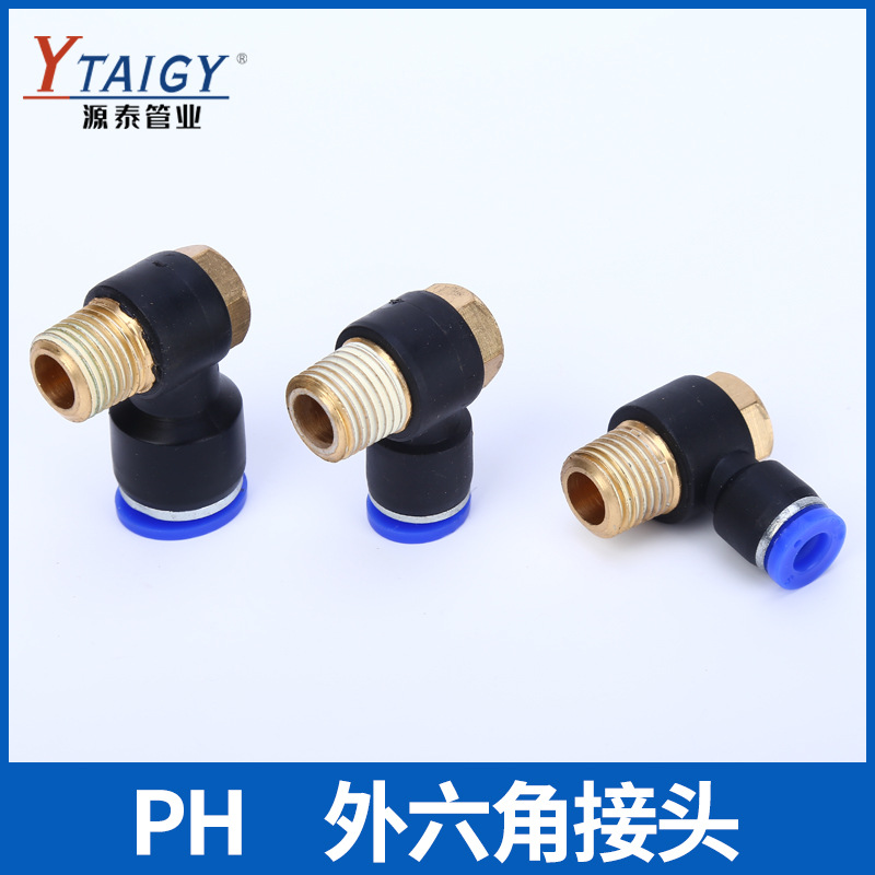 气动接头PH外六角螺纹直通PH4-M5/PH6-02/PH8-01/PH10-03快速接头