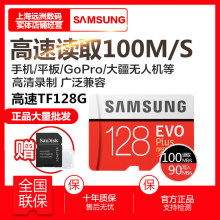 三星128g内存卡高速Micro sd卡行车记录仪存储卡手机闪存TF卡适用