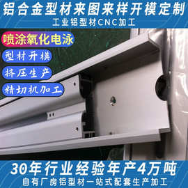 铝型材开模定制cnc机加工成形6061铝合金冲压焊接氧化喷涂表面