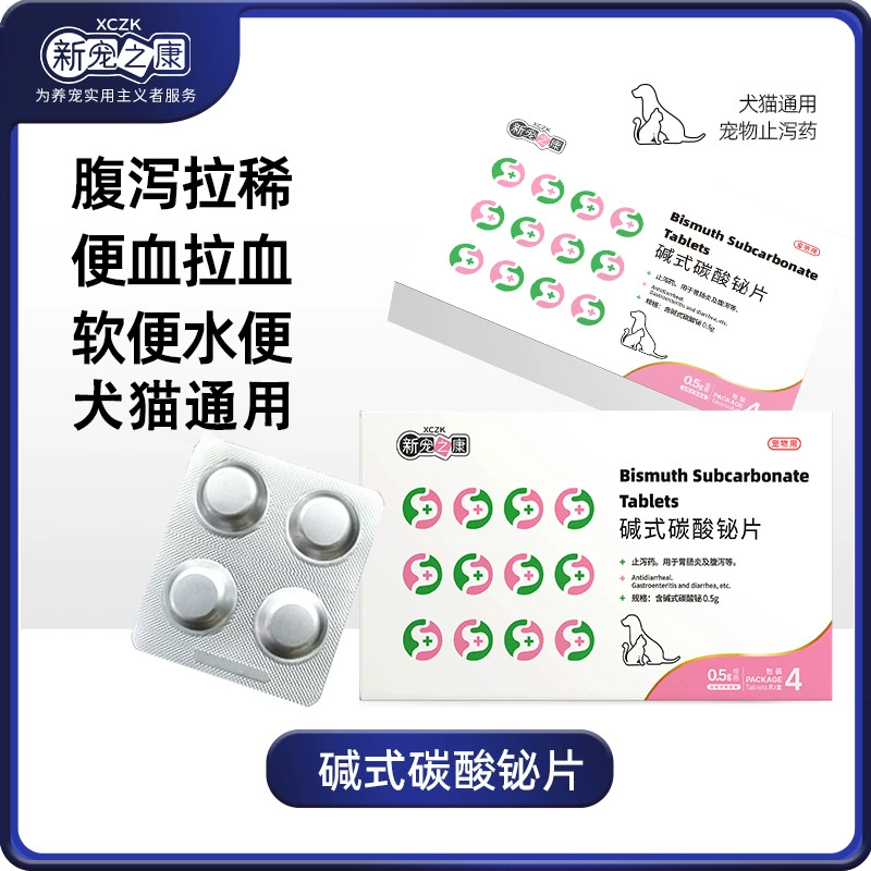 Новые домашние животные Kangyo карбонат висмут таблетки 4 таблетки для домашних животных собаки противодиарейные лекарства кошки диарея собаки собаки универсальный