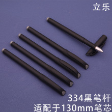 334中性笔杆-空笔杆磨砂笔杆空笔壳中性笔笔杆套商务笔黑色签字笔