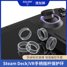 Steam deck摇杆保护环ROG ALLY X防磨损掉粉神器VR2/Pico4配件
