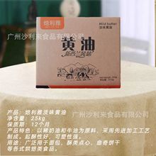 焙利雅淡味黄油、冷冻黄油、混合大黄油