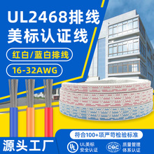 厂家批发2468系列红白电子线22awg镀锡铜pvc电子线材蓝白双色排线