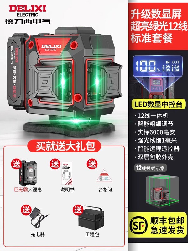 Delixi 赤外線レベルメーター高精度強力な光細いライン屋外緑色光 12 ラインレーザーオートレベリング Jinye|undefined