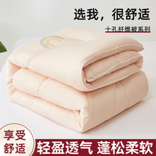 2025新款十孔纤维被无印风秋冬被芯纯色针织棉冬天保暖被子工厂