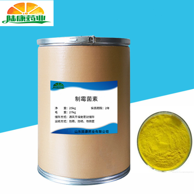 制霉菌素 现货供应1400-61-9含量99% 制霉菌素