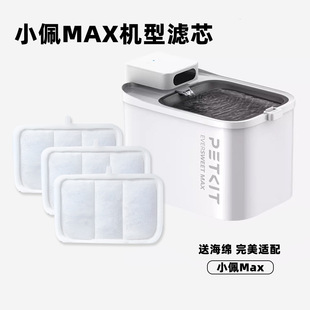 Pet Water Dispenser Filter Element Is Suitable for Small/Pei Max3 Smart Cat Petkit Water Dispenser Filter Cotton Element