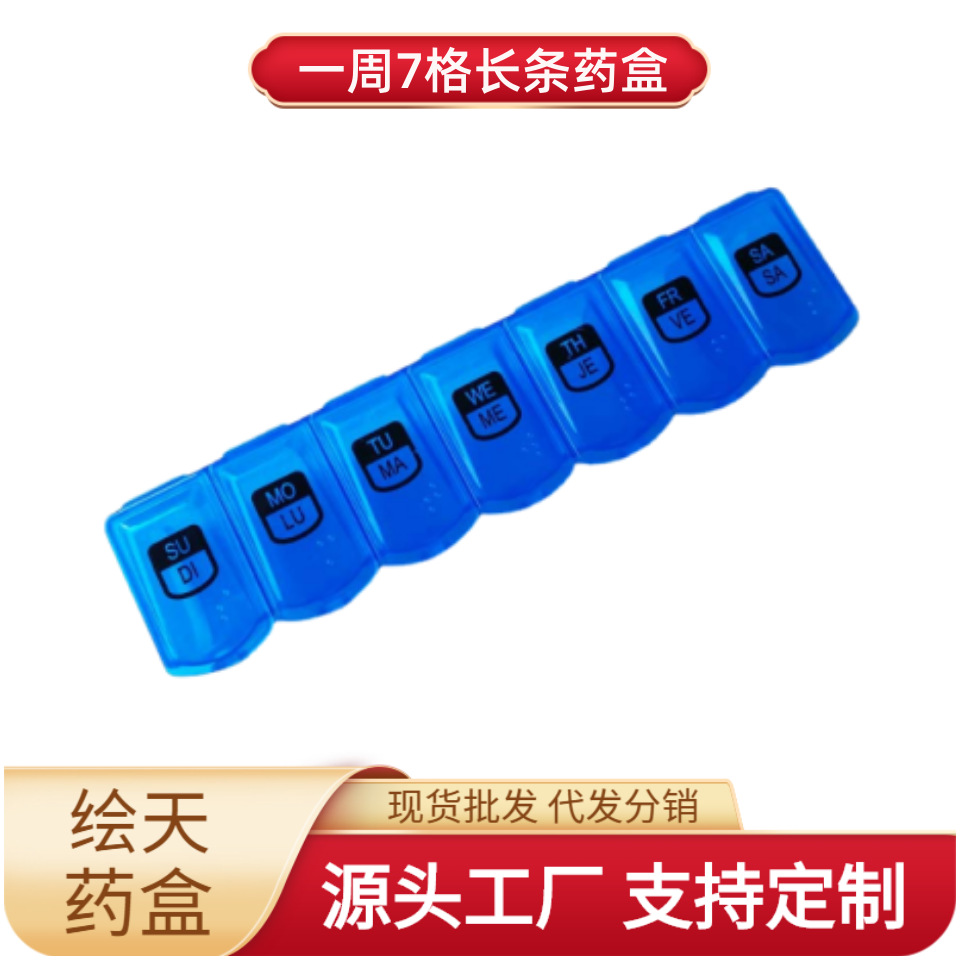 厂家直销 pp全新料 7格长条 塑料 PP药盒 一周 星期 七日便携药盒