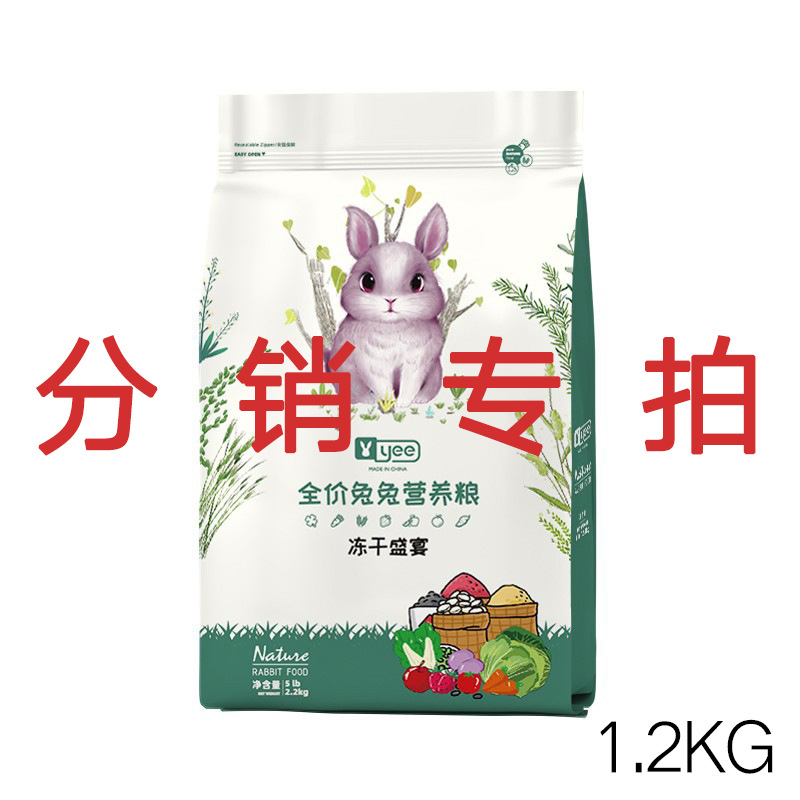 yee Feast Rabbit food 1.2kg Designed shot