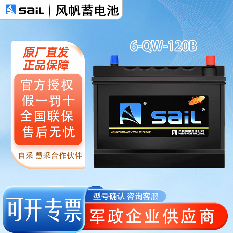 风帆电池电源6-QW-120B汽车电瓶12V120AH工厂直发