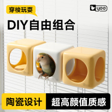 yee鹦鹉陶瓷隧道窝可拼接可穿梭牡丹玄凤虎皮四季悬挂窝鸟巢代发