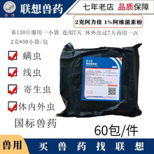 兽药 阿维菌素粉 阿力佳猪牛羊体内体外驱虫 线虫螨虫寄生性昆虫