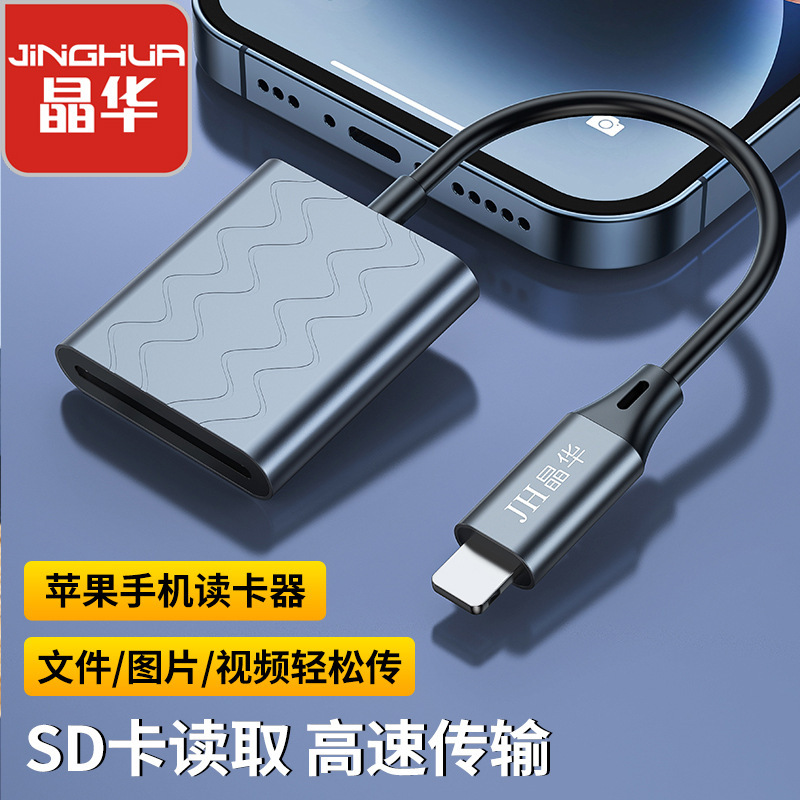 Jinghua for Apple Card Reader 2-in-1 sd/TF card adapter converter external Lightning