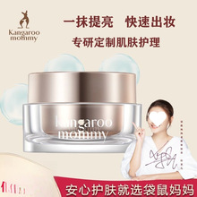 袋鼠妈妈素颜霜羊初乳轻透焕肌准孕妇清爽保湿提亮遮瑕滋润护肤品