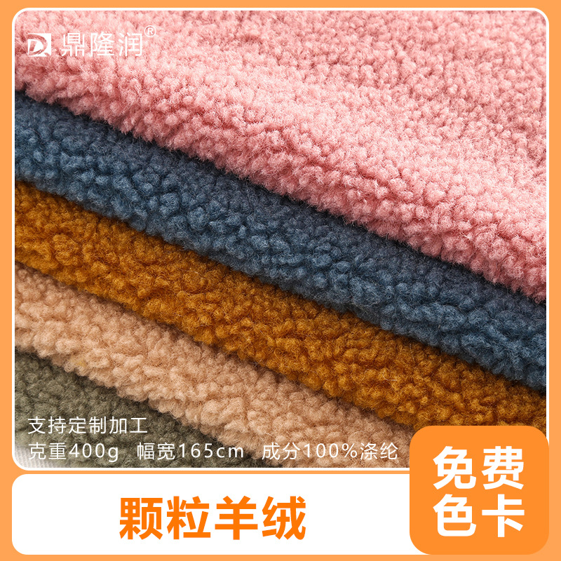 颗粒羊绒阿尔泰羊羔绒布料珊瑚绒单面羊绒服装面料摇粒绒厂家现货
