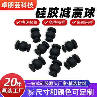 源头厂家定制硅胶减震球无人机云台飞控高弹黑色硅胶减震球厂家