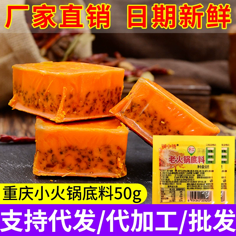 Горшок горячий горшок дно оптом 50 г * 10 Чунцинский говяжий соус горячий горшок