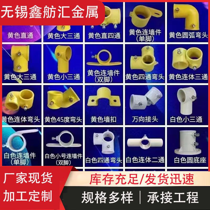 48塑料弯头三通配件 护栏管件 护栏临边防护连接件  护栏立杆配件