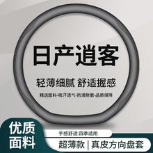 适用逍客方向盘套2025款改款真心版超薄方向盘保护套四季通用