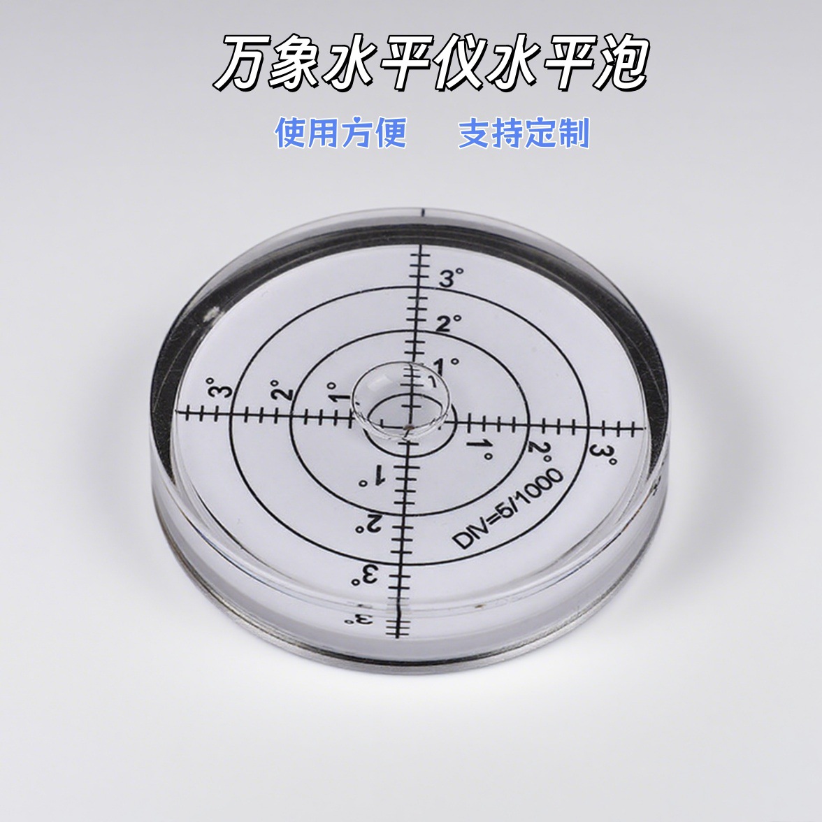 带刻度万向水平泡厂家现货工程测量水平泡起重机校准水平仪绿水泡