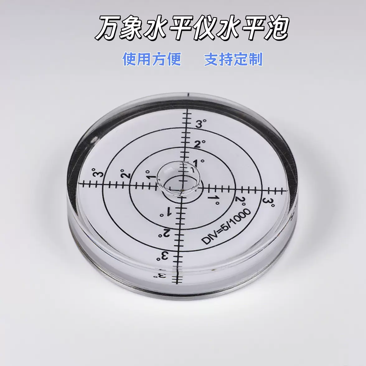 带刻度万向水平泡厂家现货工程测量水平泡起重机校准水平仪绿水泡