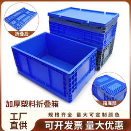 可折叠EUO周转箱加厚大号塑料工厂仓库物流快递储物胶箱收纳箱