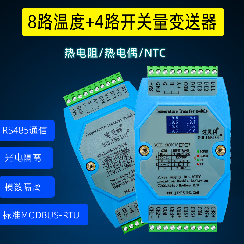 4通道DI输入开关量模块热电阻热电偶NTC温度变送器 RS485通信隔离
