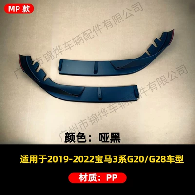 Suitable for 2019-2022 Bmw 3 Series G20 G21 G28 Modified Front Bumper Lip Decoration Front Shovel Spoiler (Spoiler) - front-shovel-19-22-bmw-3-series-g20-two-stage-mp-model-matte-black