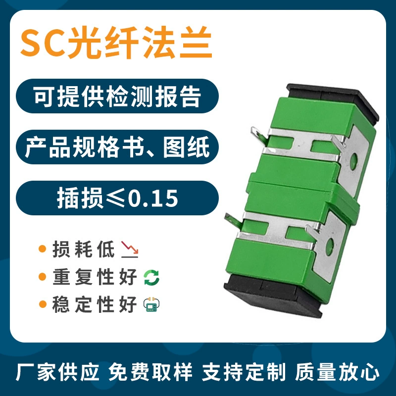 Заводская поставка SC оптоволоконный адаптер оптической версии Cat PC для точечной сварки с острым углом шрапнели SC Фланцевая пластина для оптического волокна