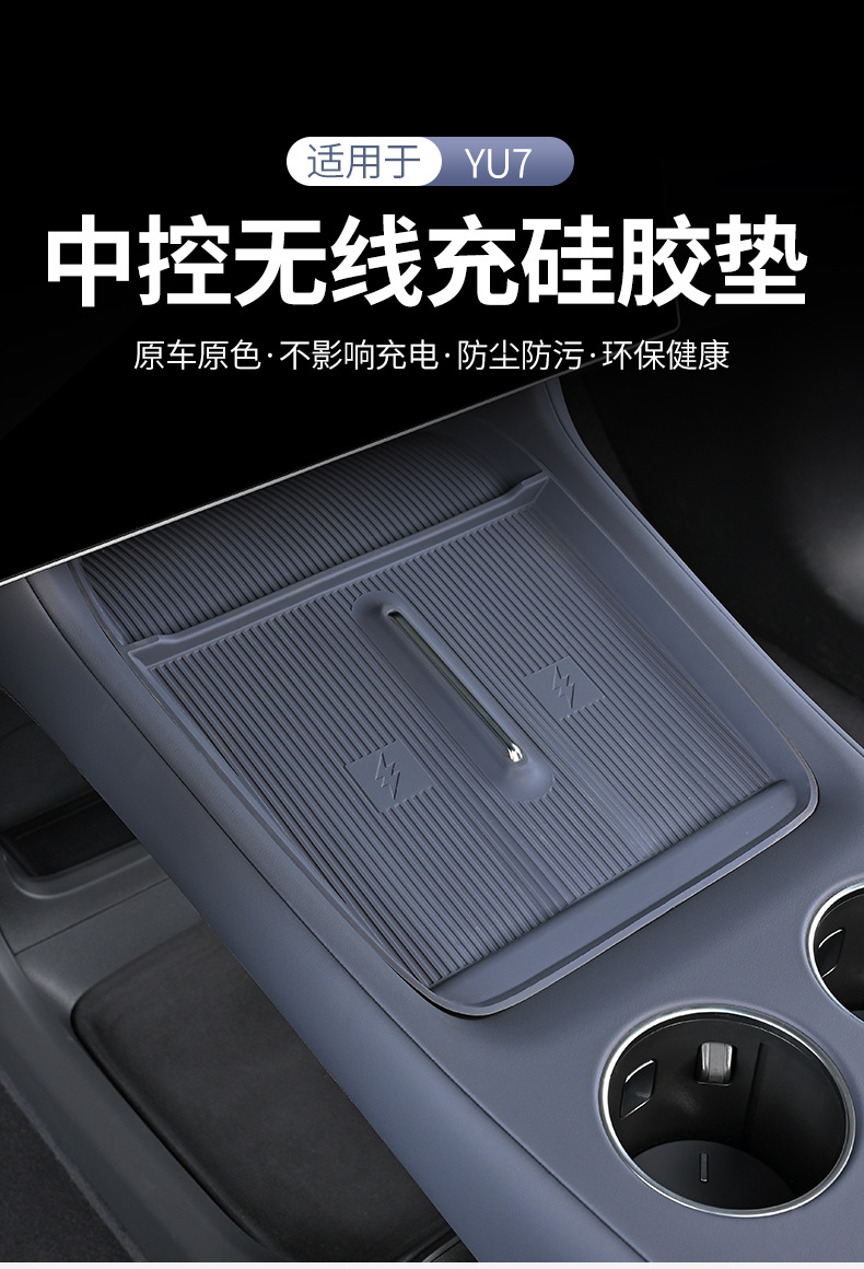 Suitable for Xiaomi Yu7 Front Water Cup Mat Protective Stickers, a Pair of Silicone Center Console Water Cup Anti-Slip Pads