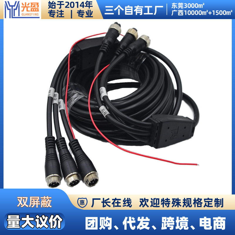 三路视频航空头延长线4芯车载监控倒车影像连接线插头摄像头高清