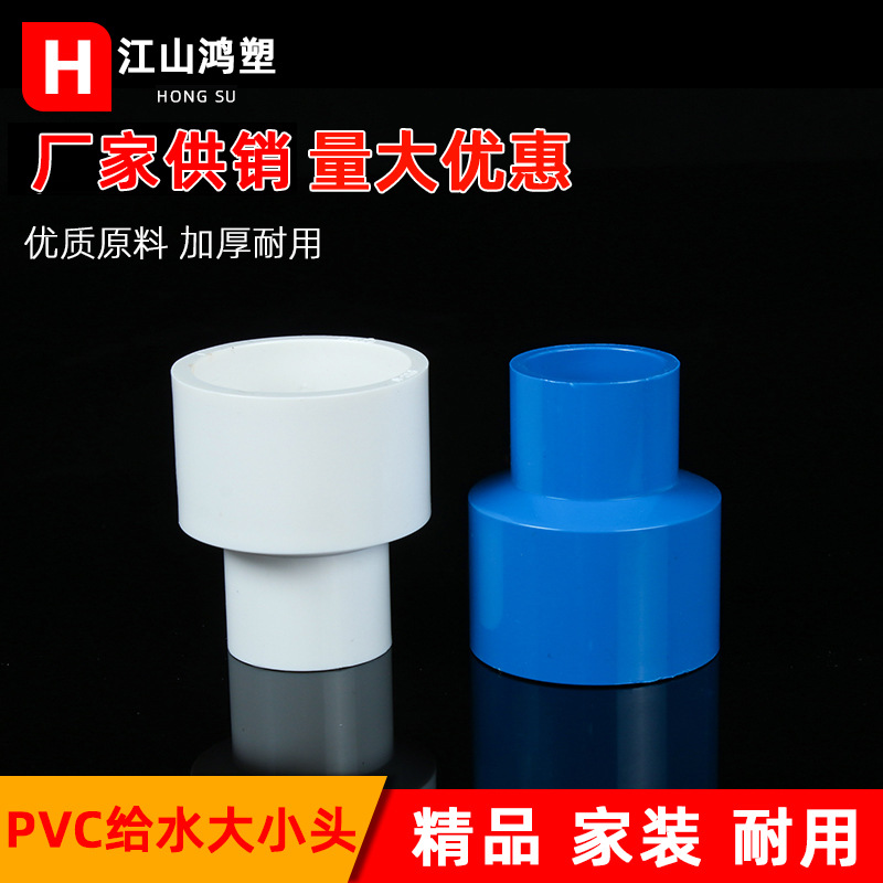 Abastecimiento de Agua del PVC que reduce el abastecimiento de agua principal grande y pequeño directo que reduce los accesorios que reducen comunes directos del abastecimiento de agua