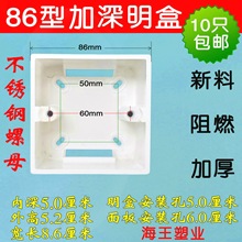 加厚86型加深明盒 5CM明装线盒  外高52mm 有内深6.5厘米