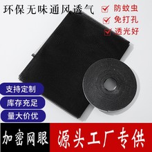 跨境纱网外贸专供夏季防蚊纱窗自装家用纱网隐形自粘式防蚊虫窗纱