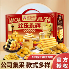 澳门永辉组合款罐装礼盒装年货批发传统蛋卷糕点不同口味休闲零食