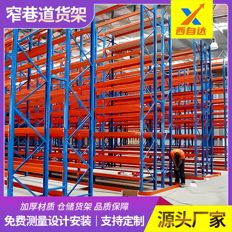 重庆直销大型贯通式仓储货架冷链饮料食品云仓高位驶 入式货架